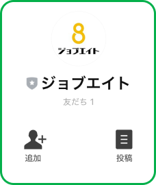 友だち追加